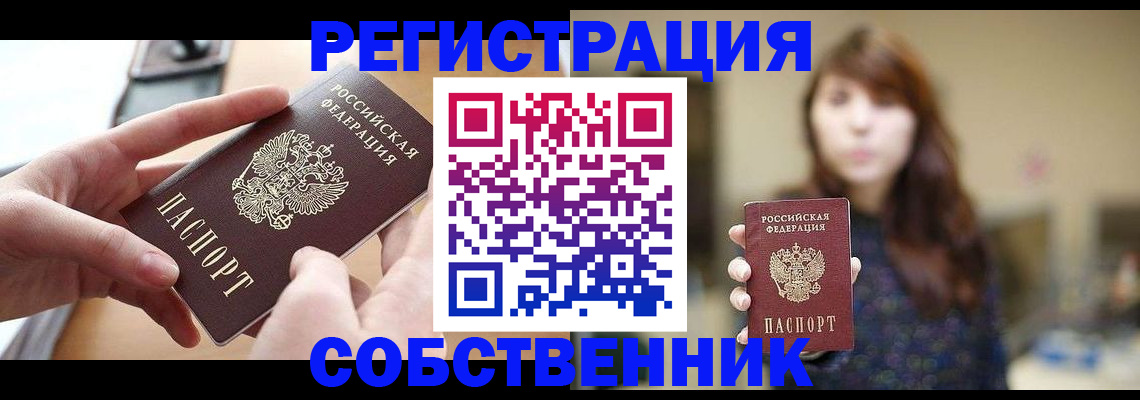 временная регистрация недорого в Аркадаке